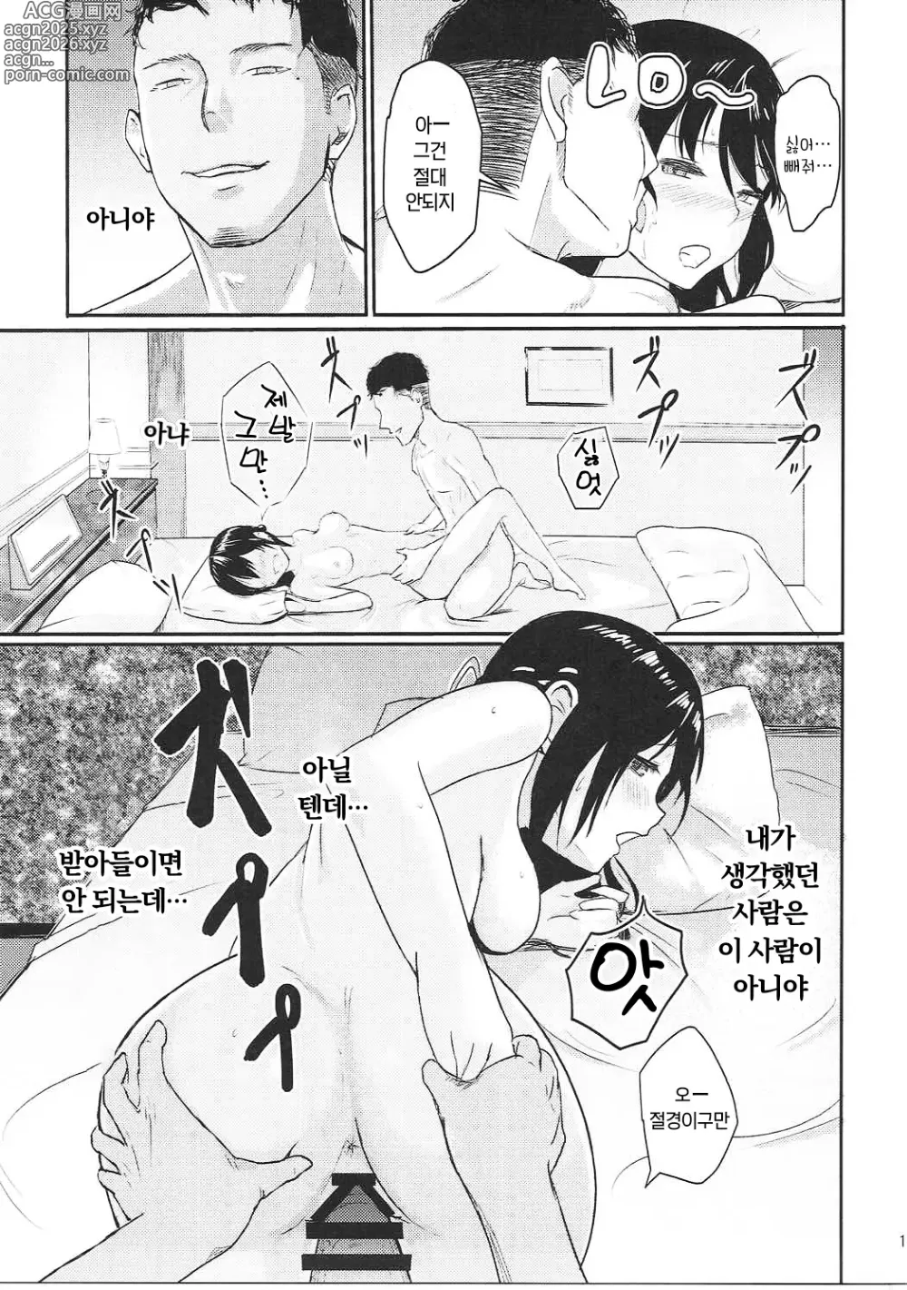 Page 20 of doujinshi 미츠하 ~네토라레~ 총집편 1