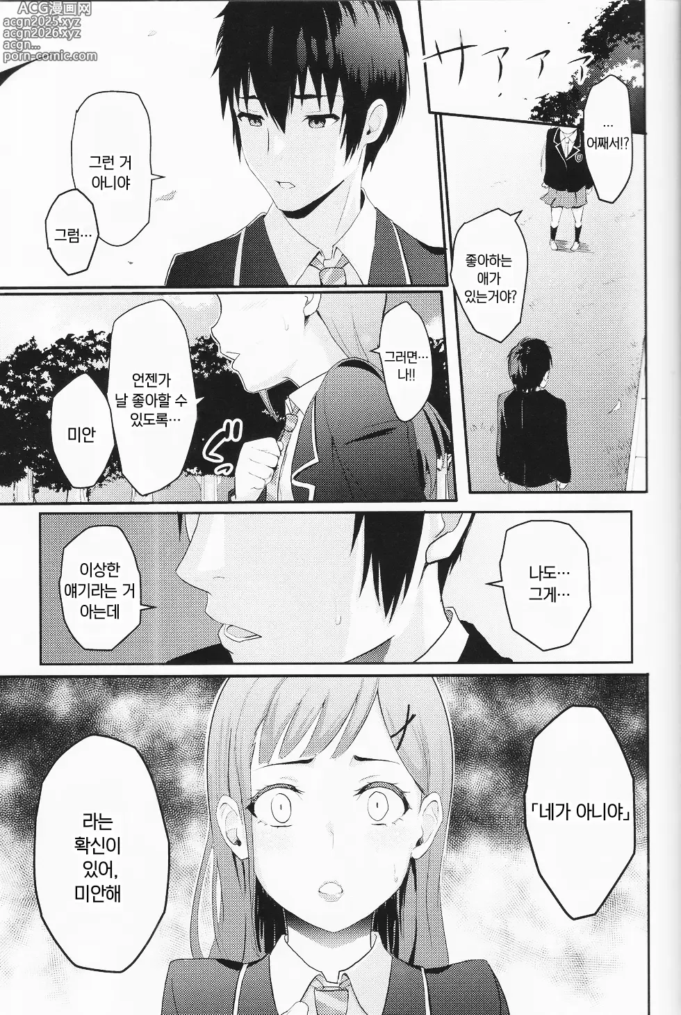 Page 24 of doujinshi 미츠하 ~네토라레~ 총집편 1