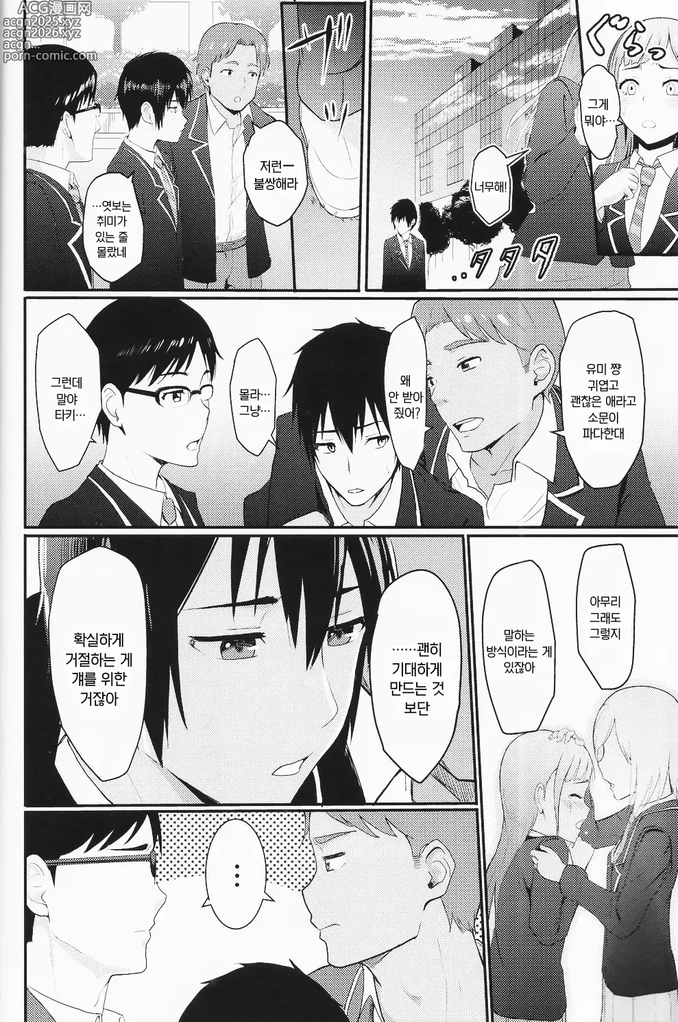 Page 25 of doujinshi 미츠하 ~네토라레~ 총집편 1