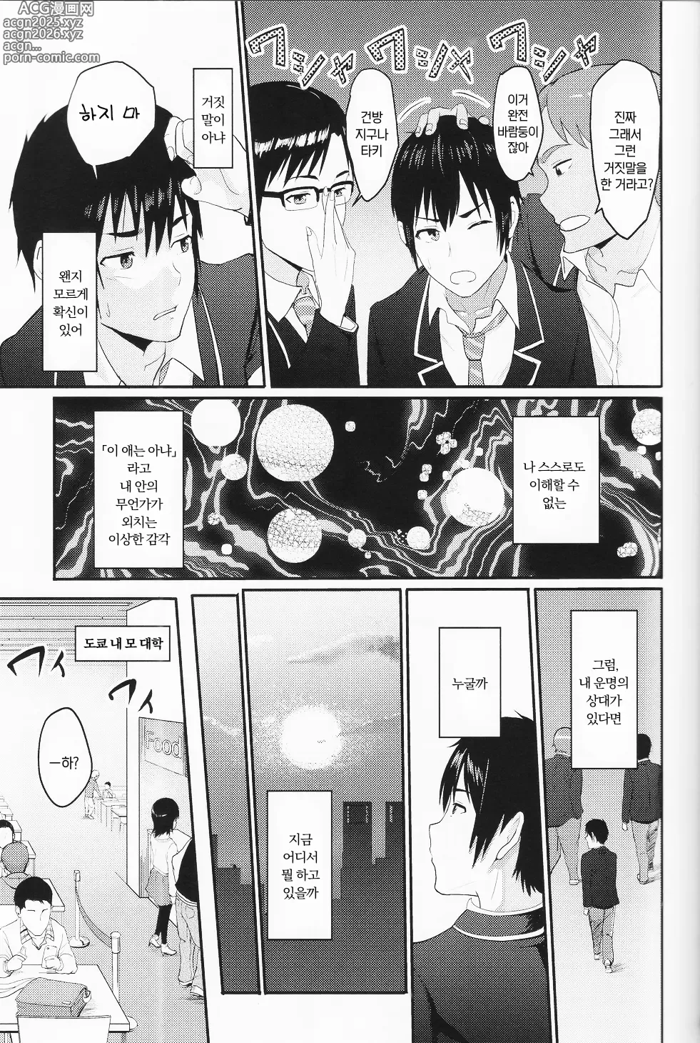 Page 26 of doujinshi 미츠하 ~네토라레~ 총집편 1