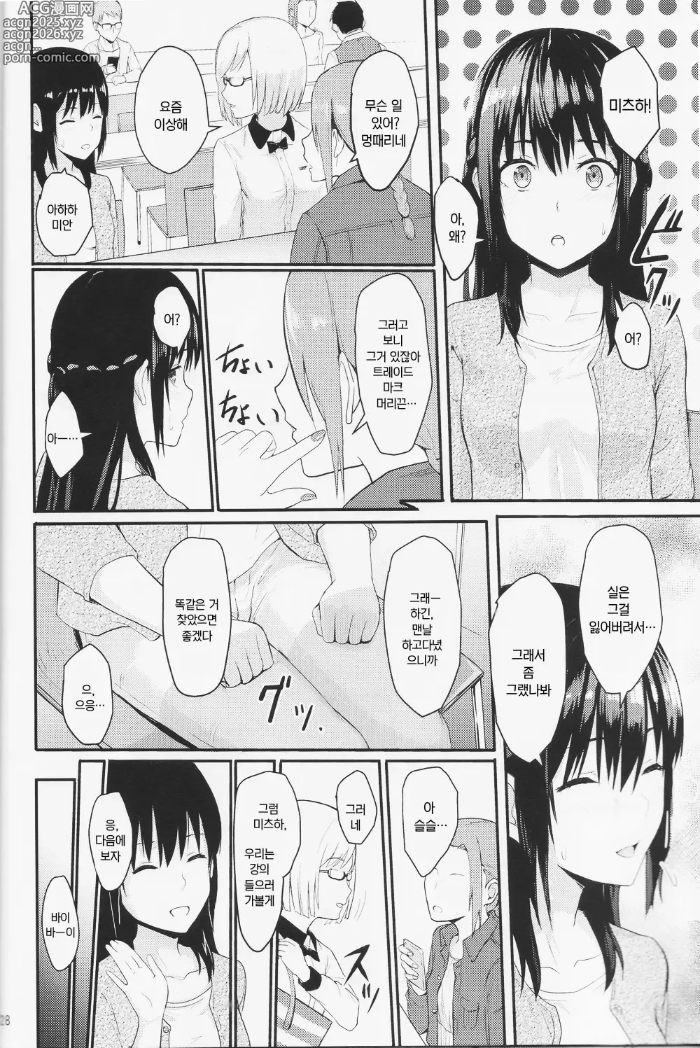 Page 27 of doujinshi 미츠하 ~네토라레~ 총집편 1