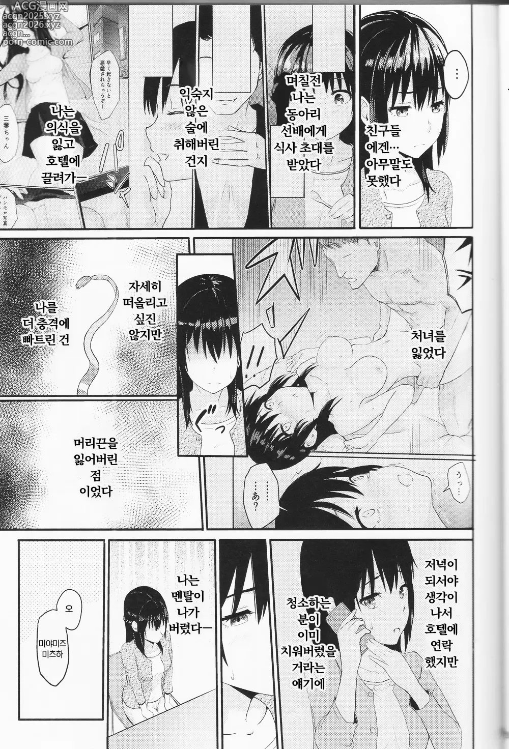 Page 28 of doujinshi 미츠하 ~네토라레~ 총집편 1