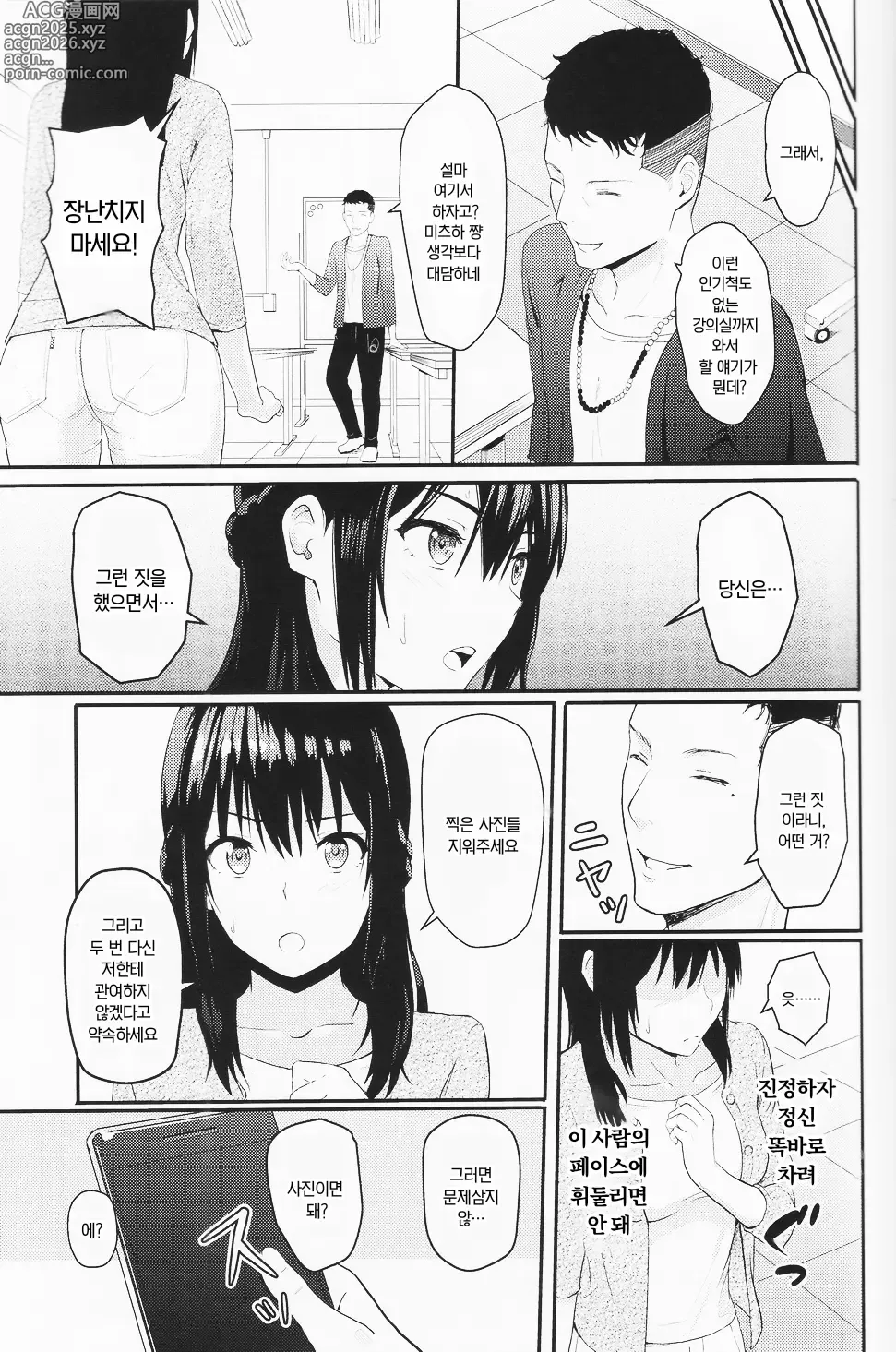 Page 30 of doujinshi 미츠하 ~네토라레~ 총집편 1
