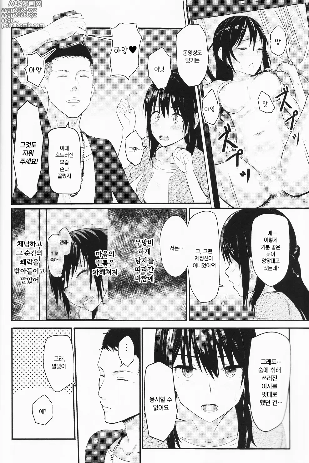 Page 31 of doujinshi 미츠하 ~네토라레~ 총집편 1