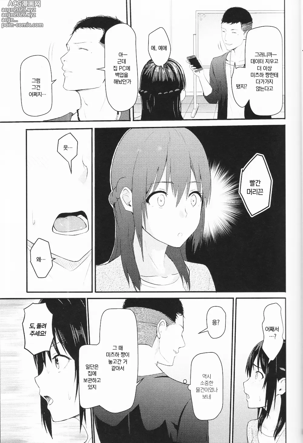 Page 32 of doujinshi 미츠하 ~네토라레~ 총집편 1