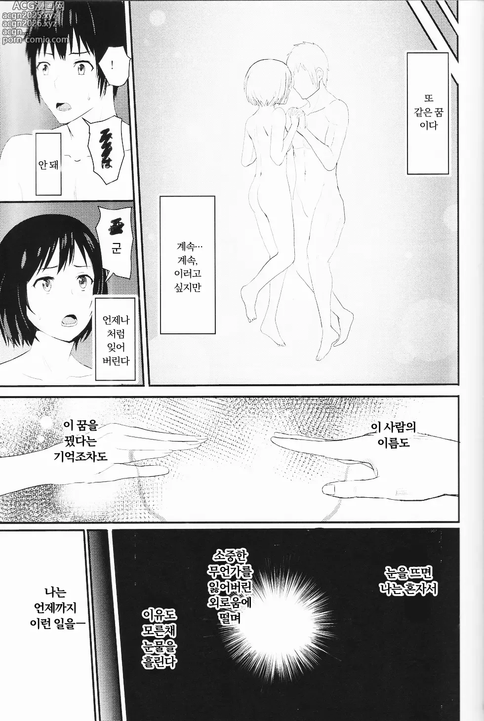 Page 40 of doujinshi 미츠하 ~네토라레~ 총집편 1