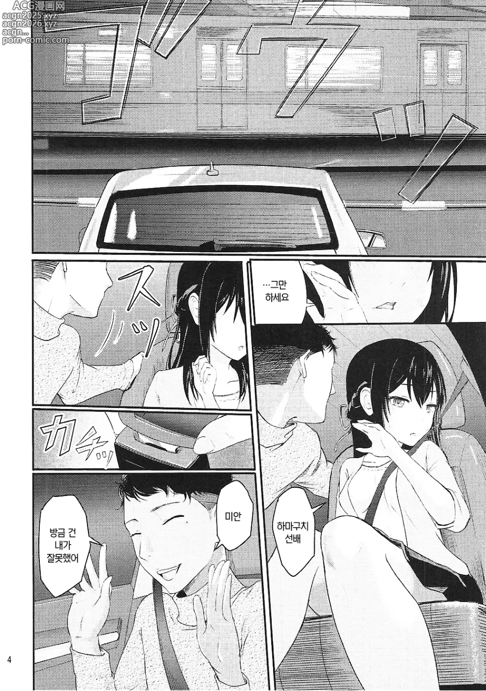 Page 5 of doujinshi 미츠하 ~네토라레~ 총집편 1