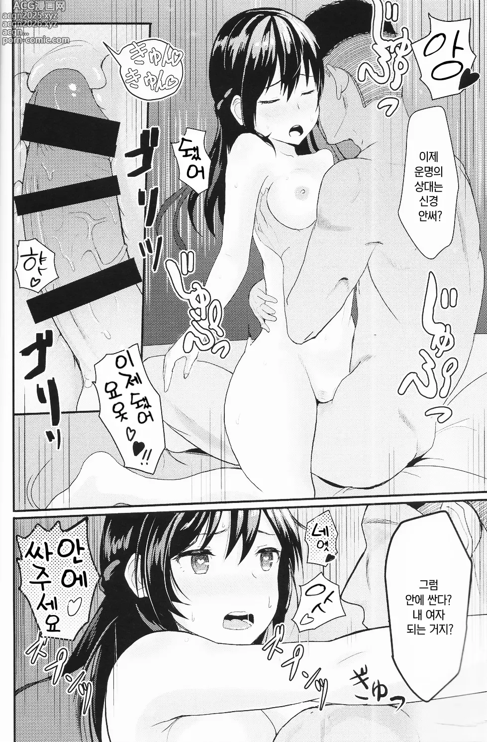 Page 45 of doujinshi 미츠하 ~네토라레~ 총집편 1