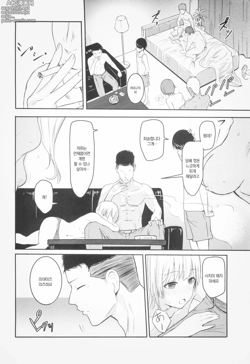 Page 49 of doujinshi 미츠하 ~네토라레~ 총집편 1