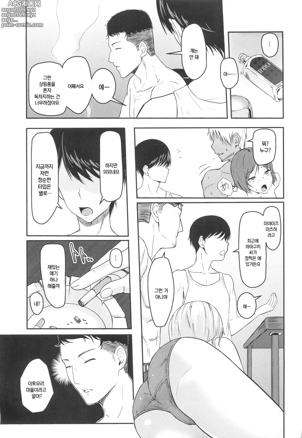 Page 50 of doujinshi 미츠하 ~네토라레~ 총집편 1