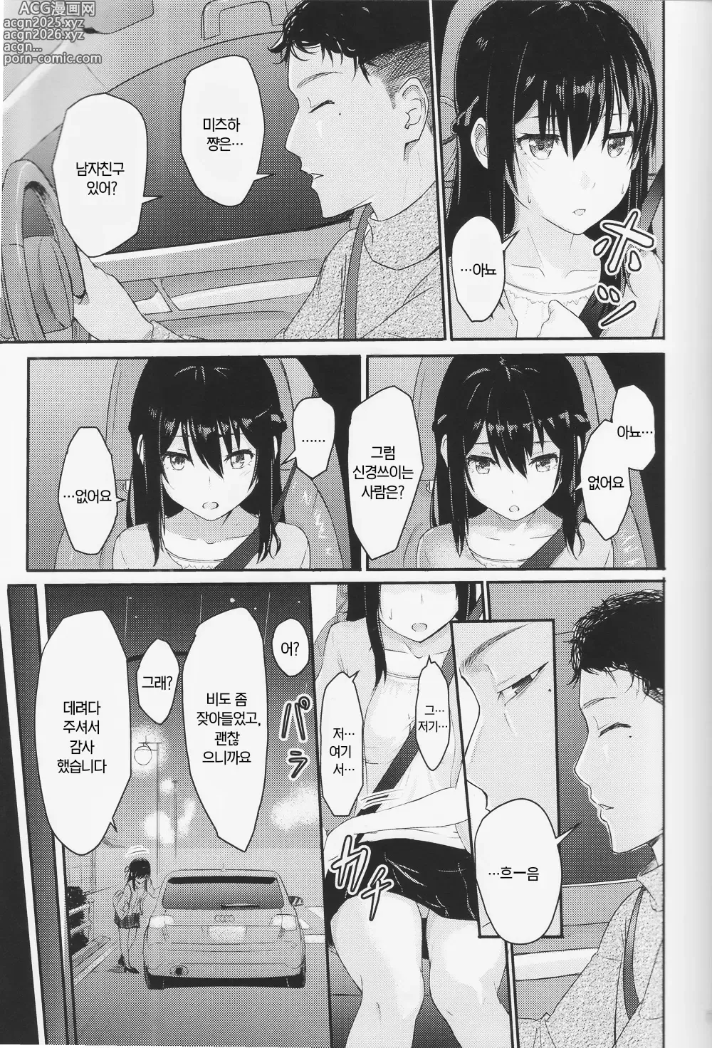 Page 6 of doujinshi 미츠하 ~네토라레~ 총집편 1