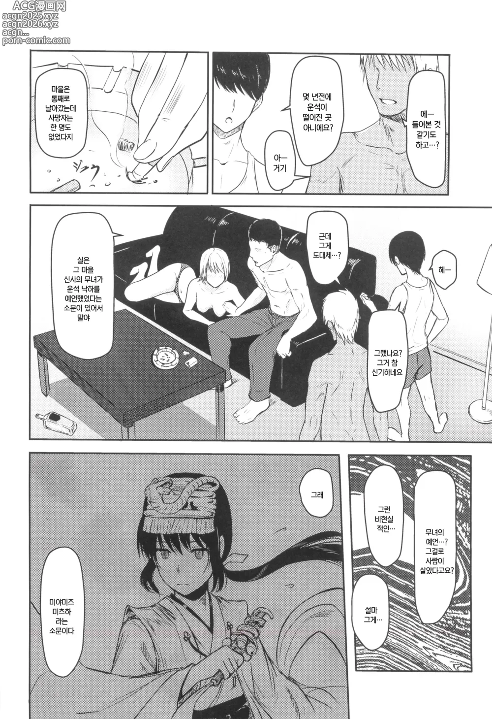Page 51 of doujinshi 미츠하 ~네토라레~ 총집편 1
