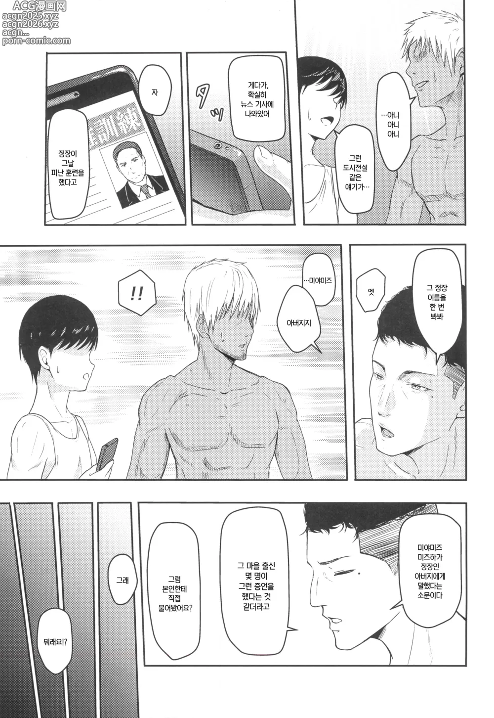 Page 52 of doujinshi 미츠하 ~네토라레~ 총집편 1