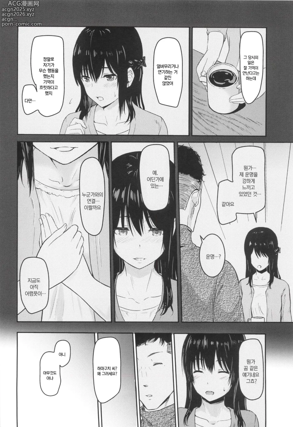 Page 53 of doujinshi 미츠하 ~네토라레~ 총집편 1