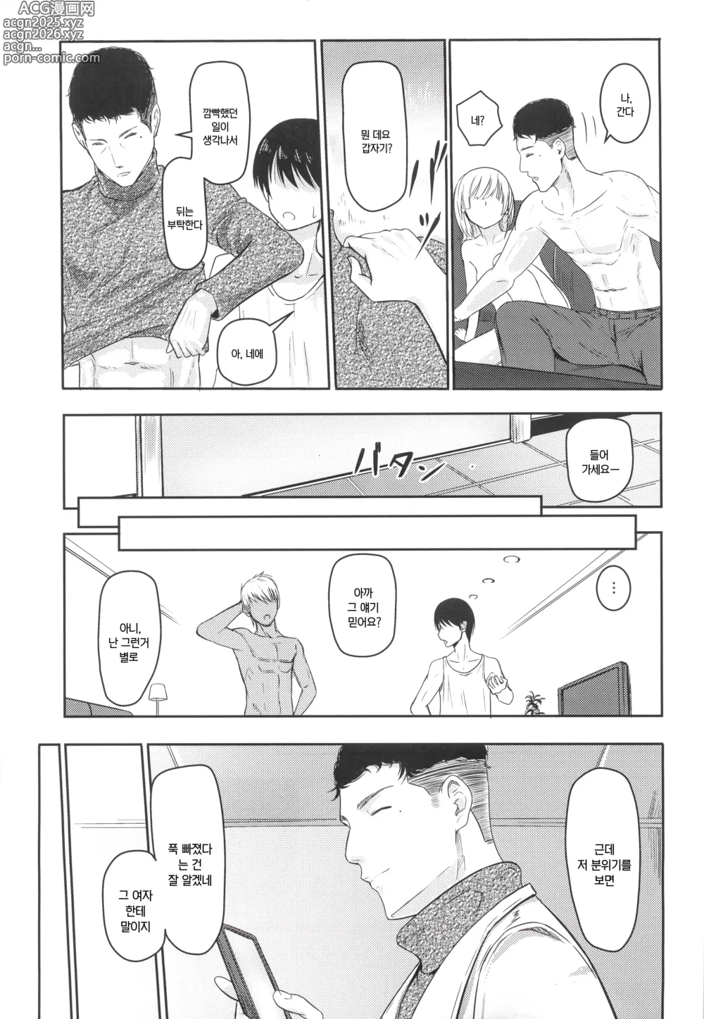 Page 54 of doujinshi 미츠하 ~네토라레~ 총집편 1