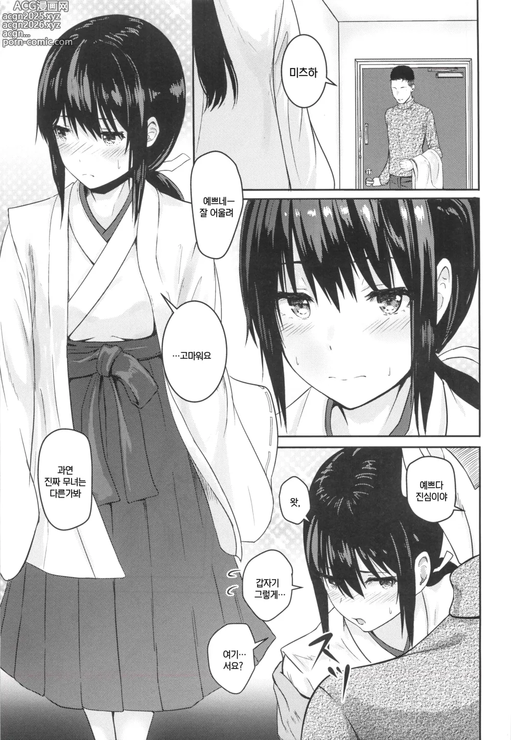 Page 56 of doujinshi 미츠하 ~네토라레~ 총집편 1