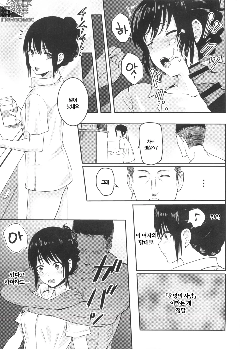 Page 64 of doujinshi 미츠하 ~네토라레~ 총집편 1