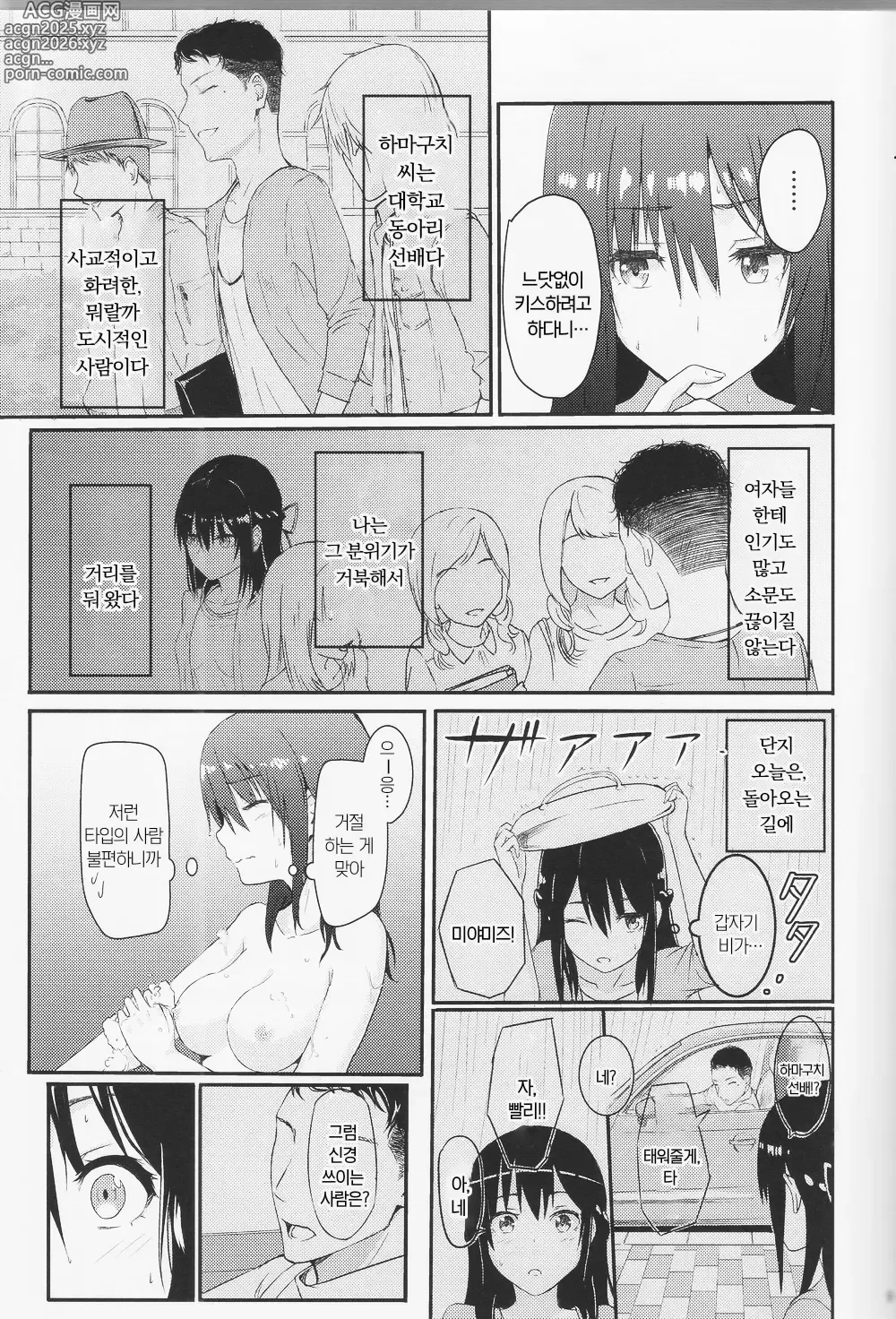 Page 8 of doujinshi 미츠하 ~네토라레~ 총집편 1