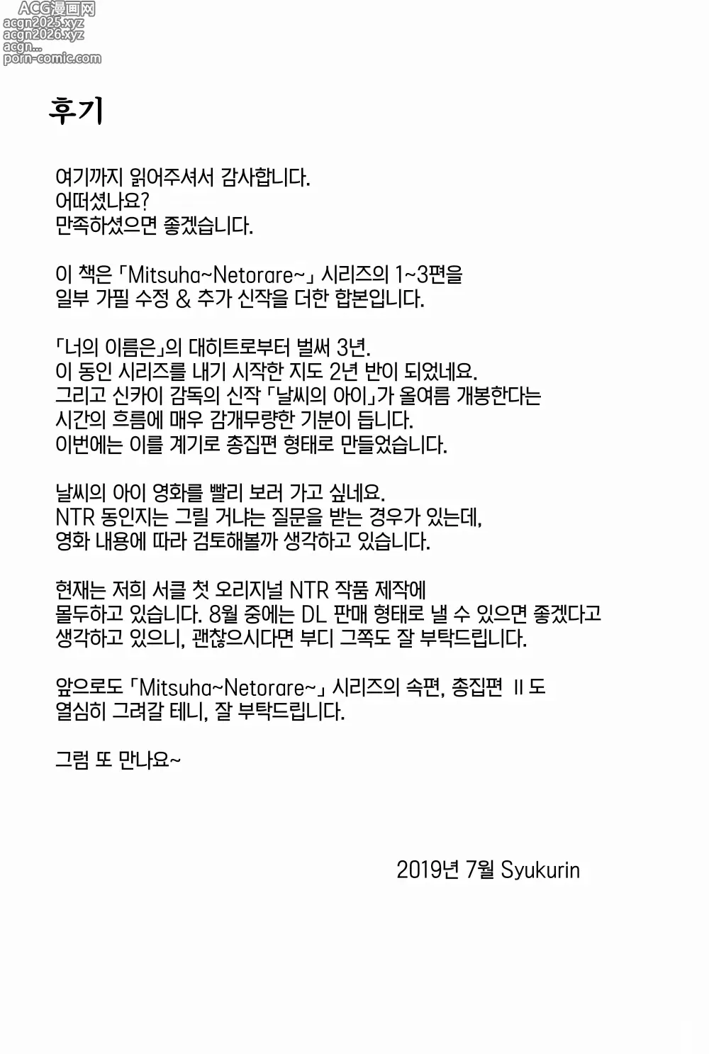 Page 75 of doujinshi 미츠하 ~네토라레~ 총집편 1