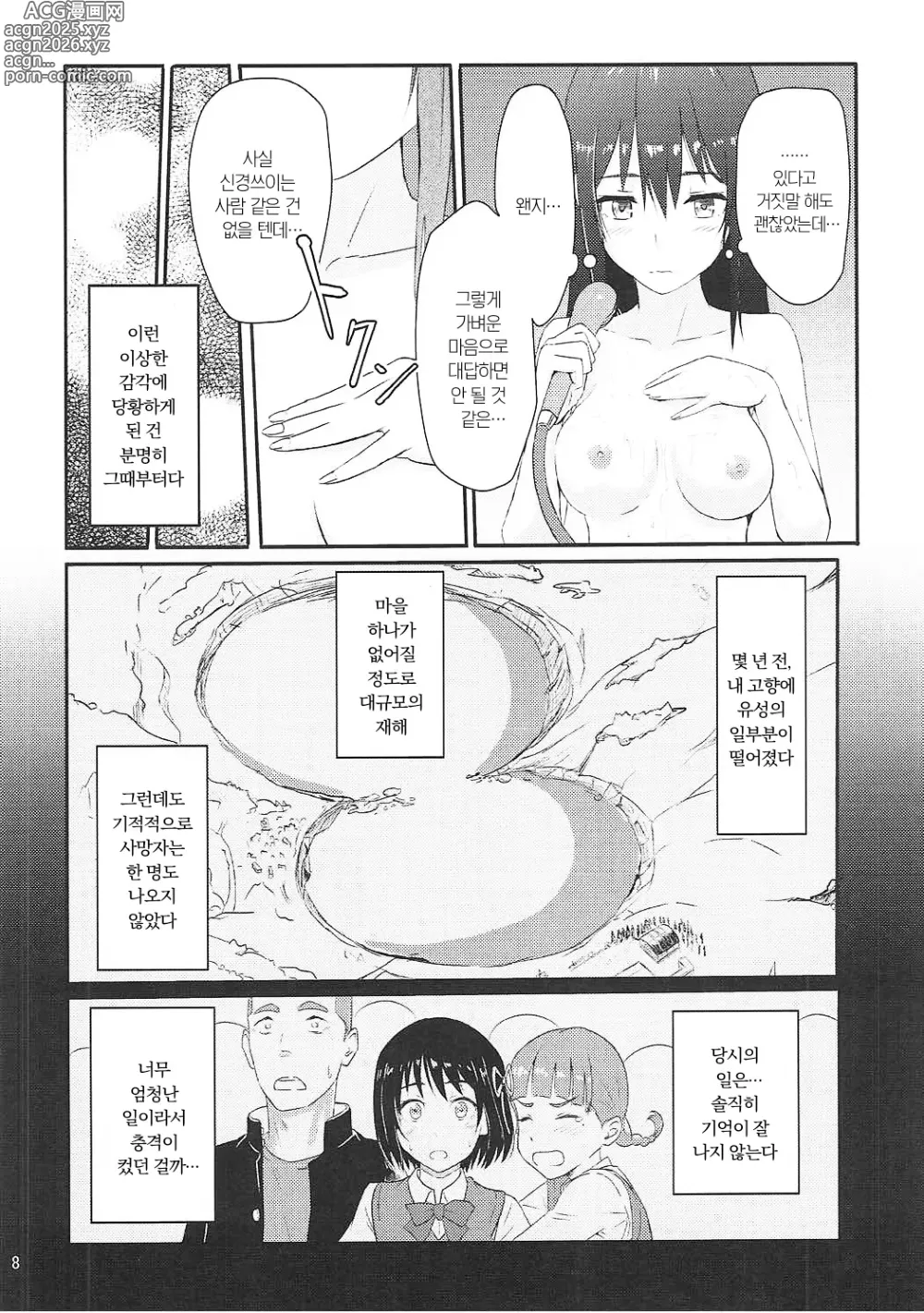 Page 9 of doujinshi 미츠하 ~네토라레~ 총집편 1