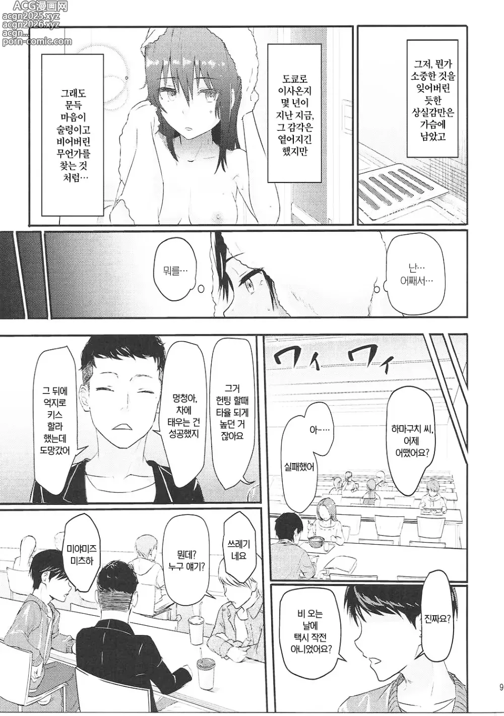 Page 10 of doujinshi 미츠하 ~네토라레~ 총집편 1