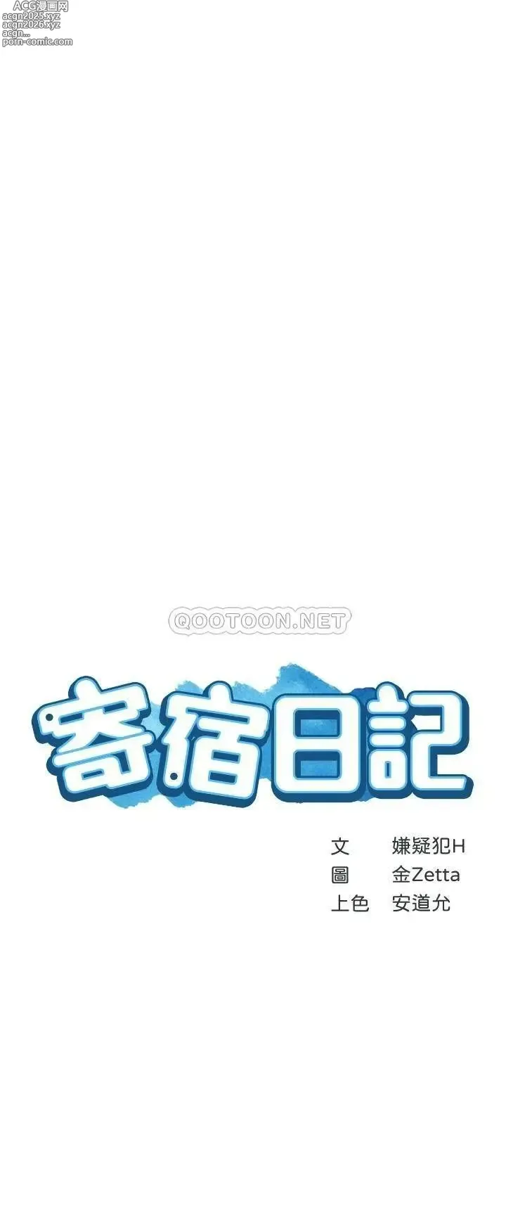 Page 6 of imageset 寄宿日记 Boarding Diary 81-90话