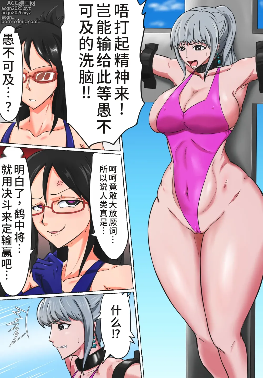 Page 15 of manga おつるハイグレ編