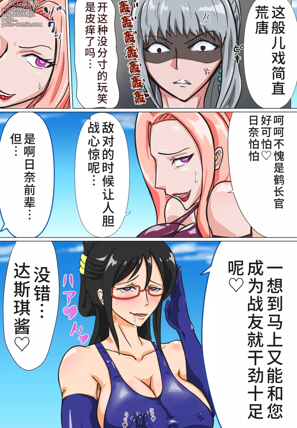 Page 5 of manga おつるハイグレ編