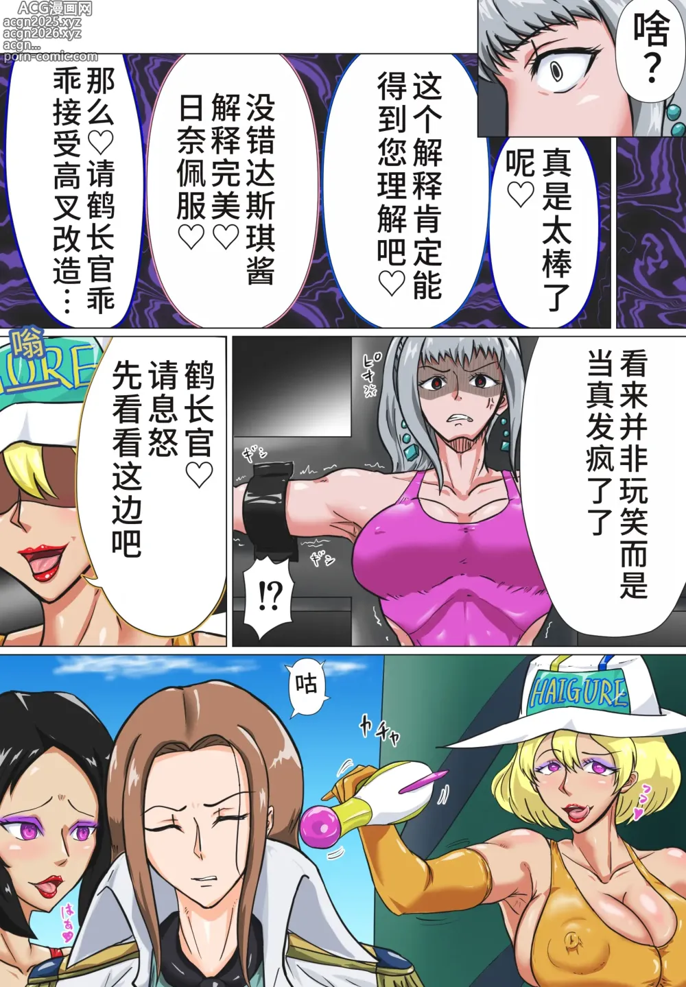 Page 7 of manga おつるハイグレ編
