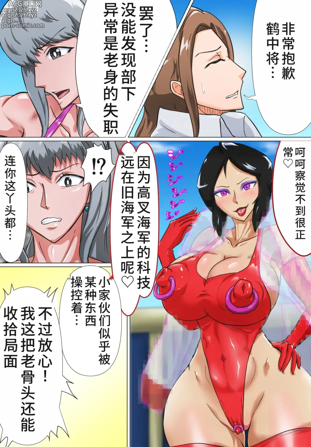 Page 8 of manga おつるハイグレ編