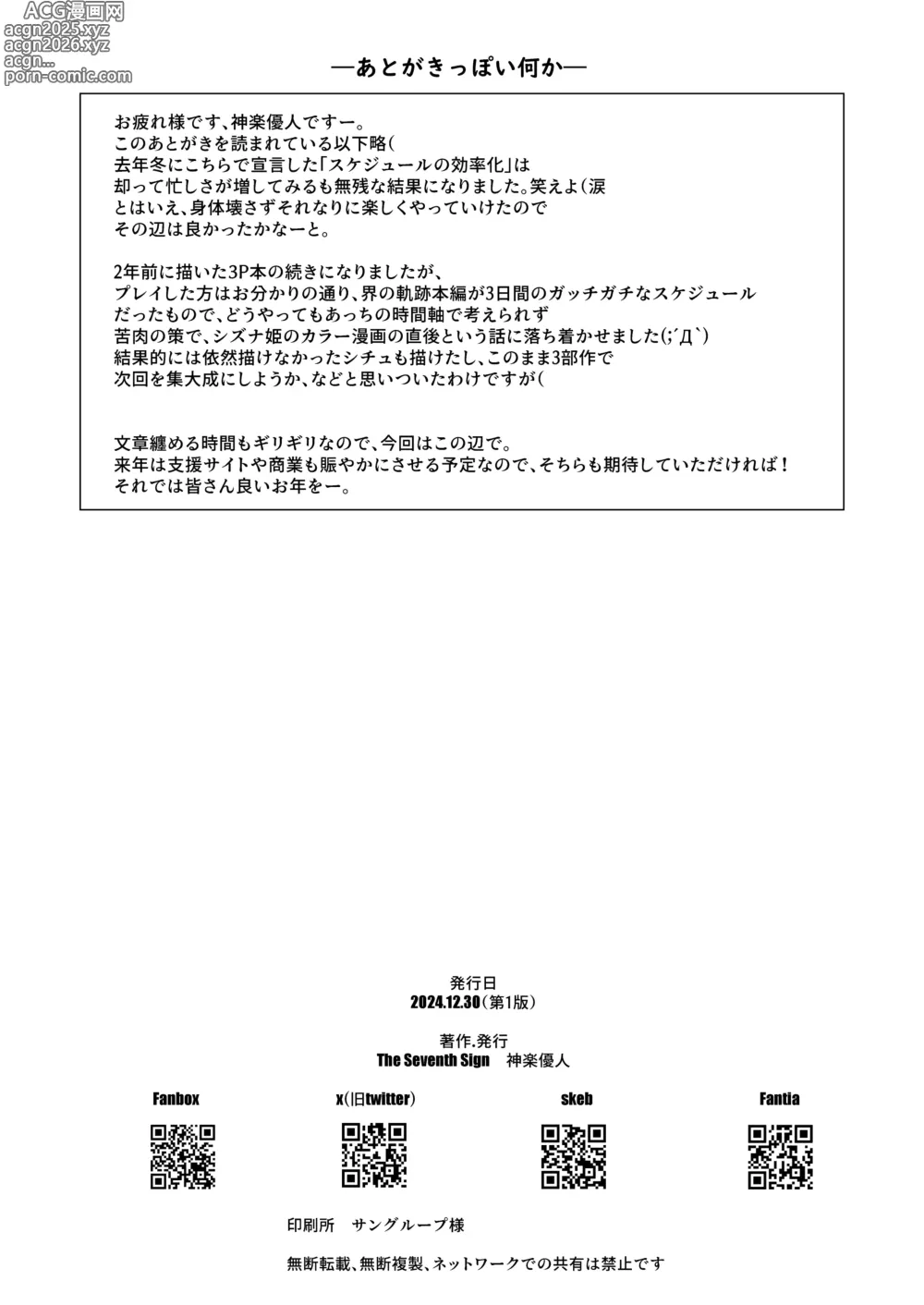 Page 26 of doujinshi Spriggan no Amai Ichiya -Daini Yoru-