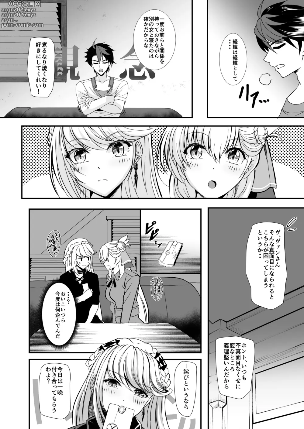 Page 8 of doujinshi Spriggan no Amai Ichiya -Daini Yoru-