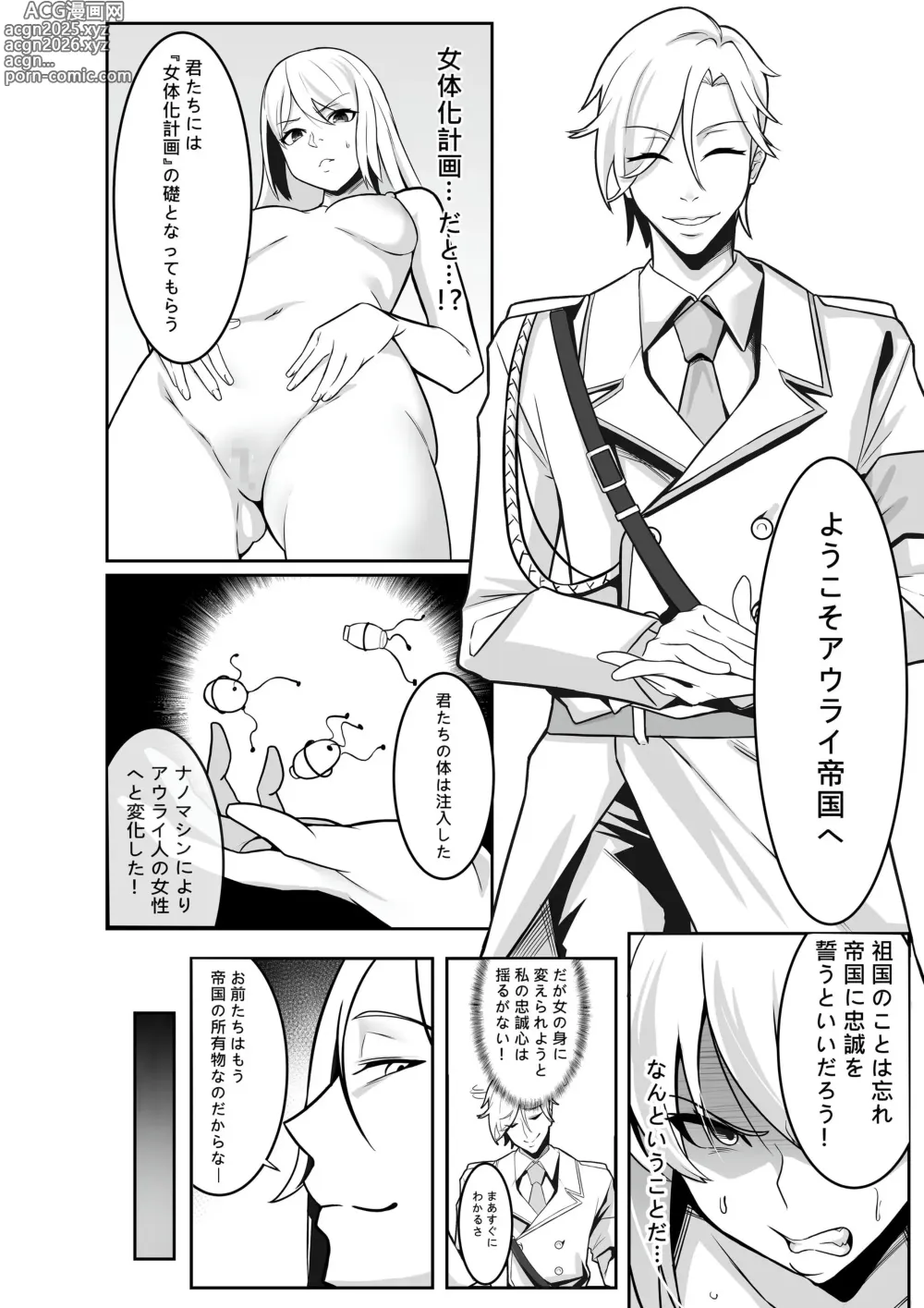 Page 5 of doujinshi TS Choukyou Shisetsu ~Tekikoku ni Toraware Nyotaika Nanomachine de Kairaku Choukyou Saremashita~