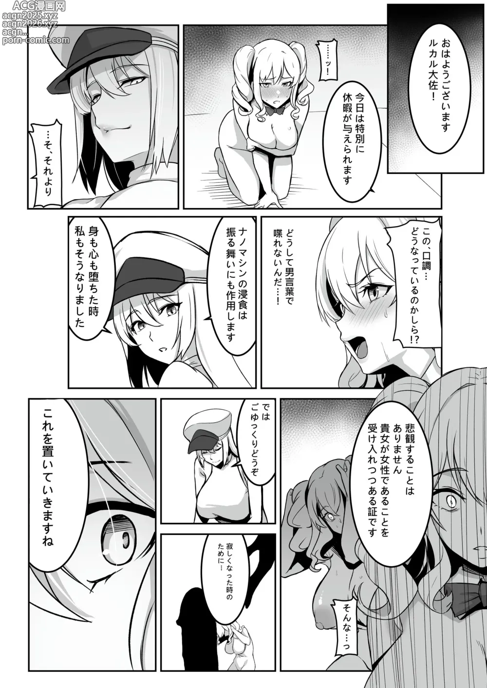 Page 48 of doujinshi TS Choukyou Shisetsu ~Tekikoku ni Toraware Nyotaika Nanomachine de Kairaku Choukyou Saremashita~