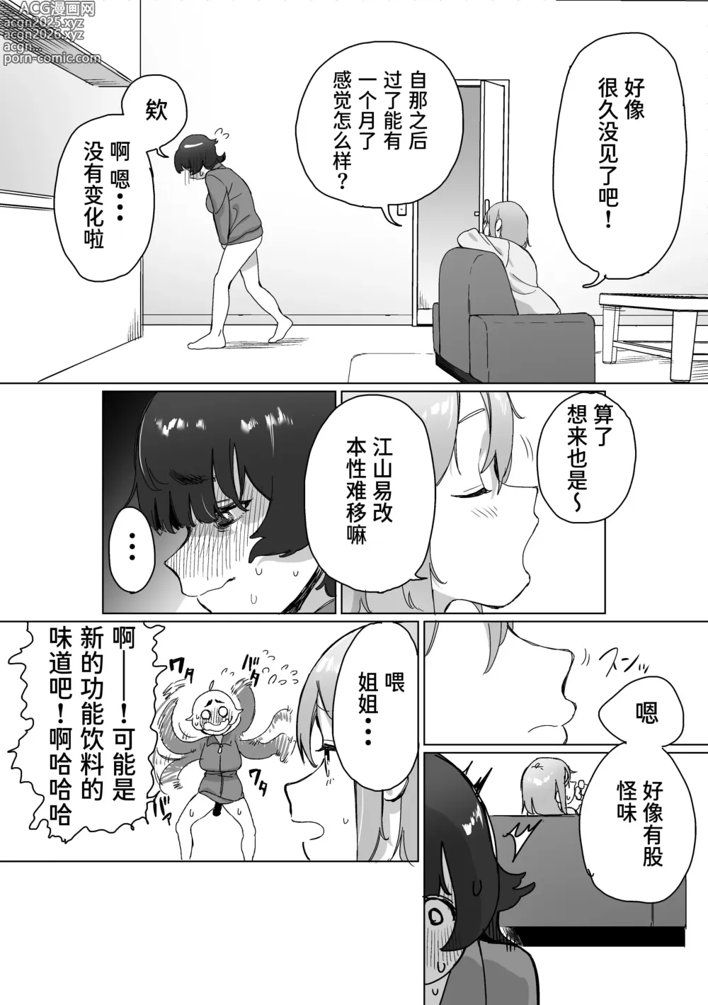 Page 21 of doujinshi Hikikomori no Ane ni Chinchin ga Haetara