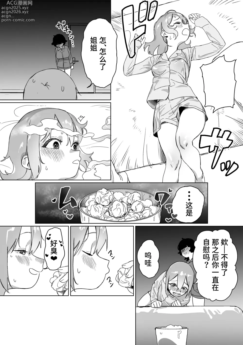 Page 23 of doujinshi Hikikomori no Ane ni Chinchin ga Haetara