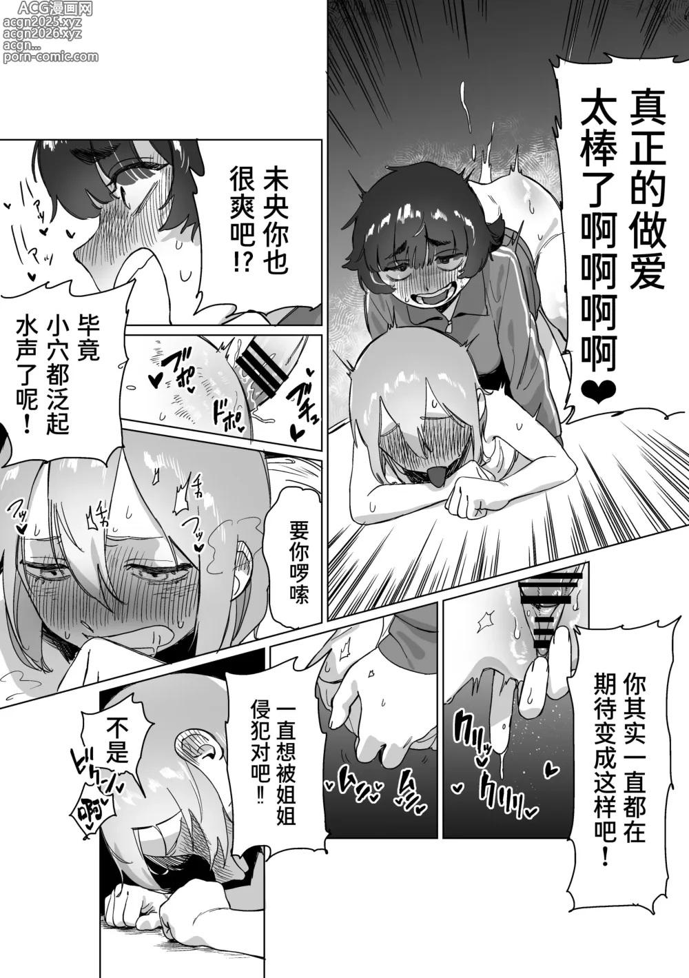 Page 32 of doujinshi Hikikomori no Ane ni Chinchin ga Haetara