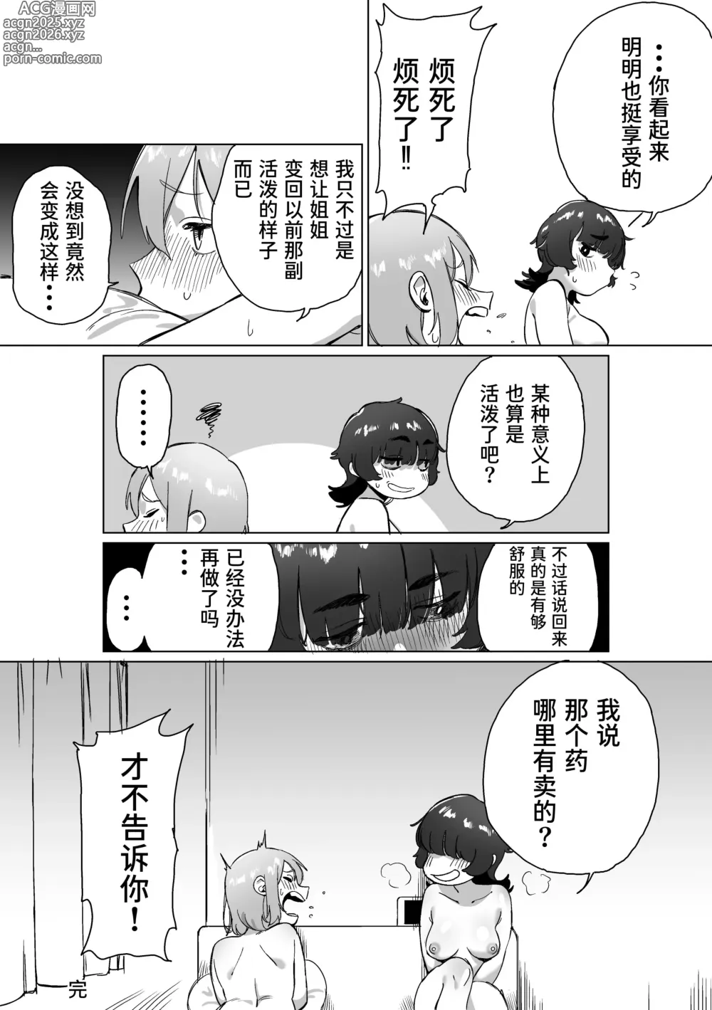 Page 38 of doujinshi Hikikomori no Ane ni Chinchin ga Haetara