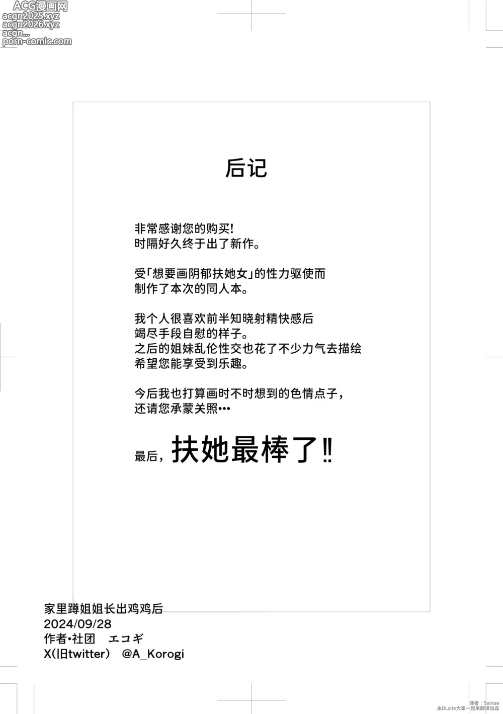 Page 39 of doujinshi Hikikomori no Ane ni Chinchin ga Haetara