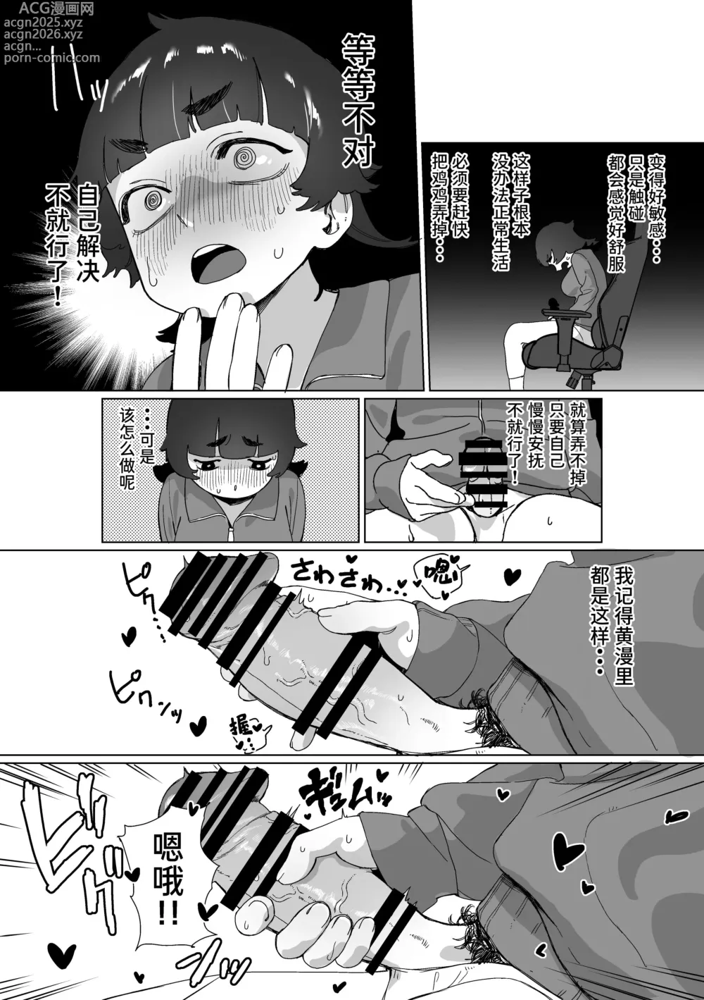 Page 7 of doujinshi Hikikomori no Ane ni Chinchin ga Haetara