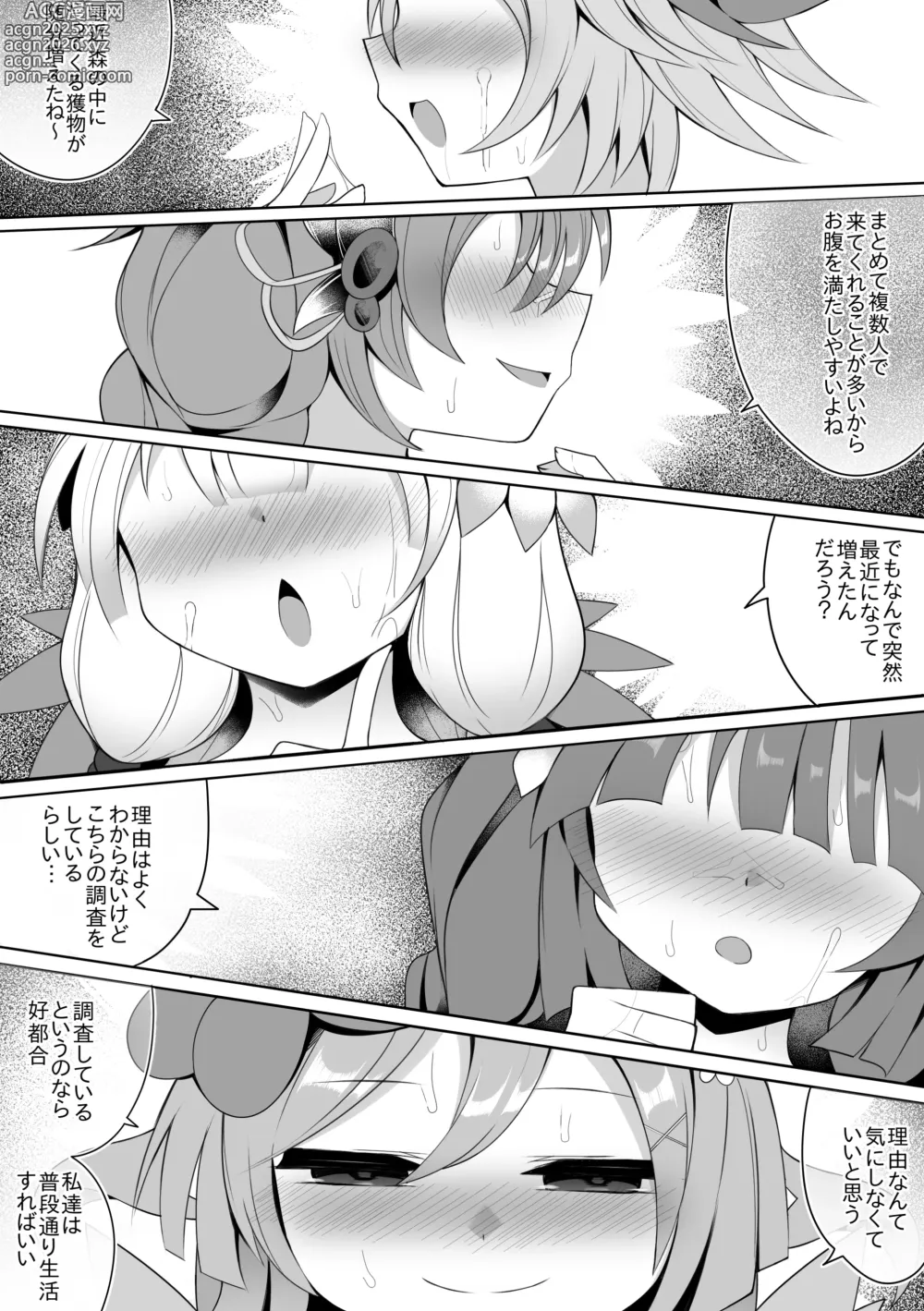 Page 9 of doujinshi Kowakuma Ippai