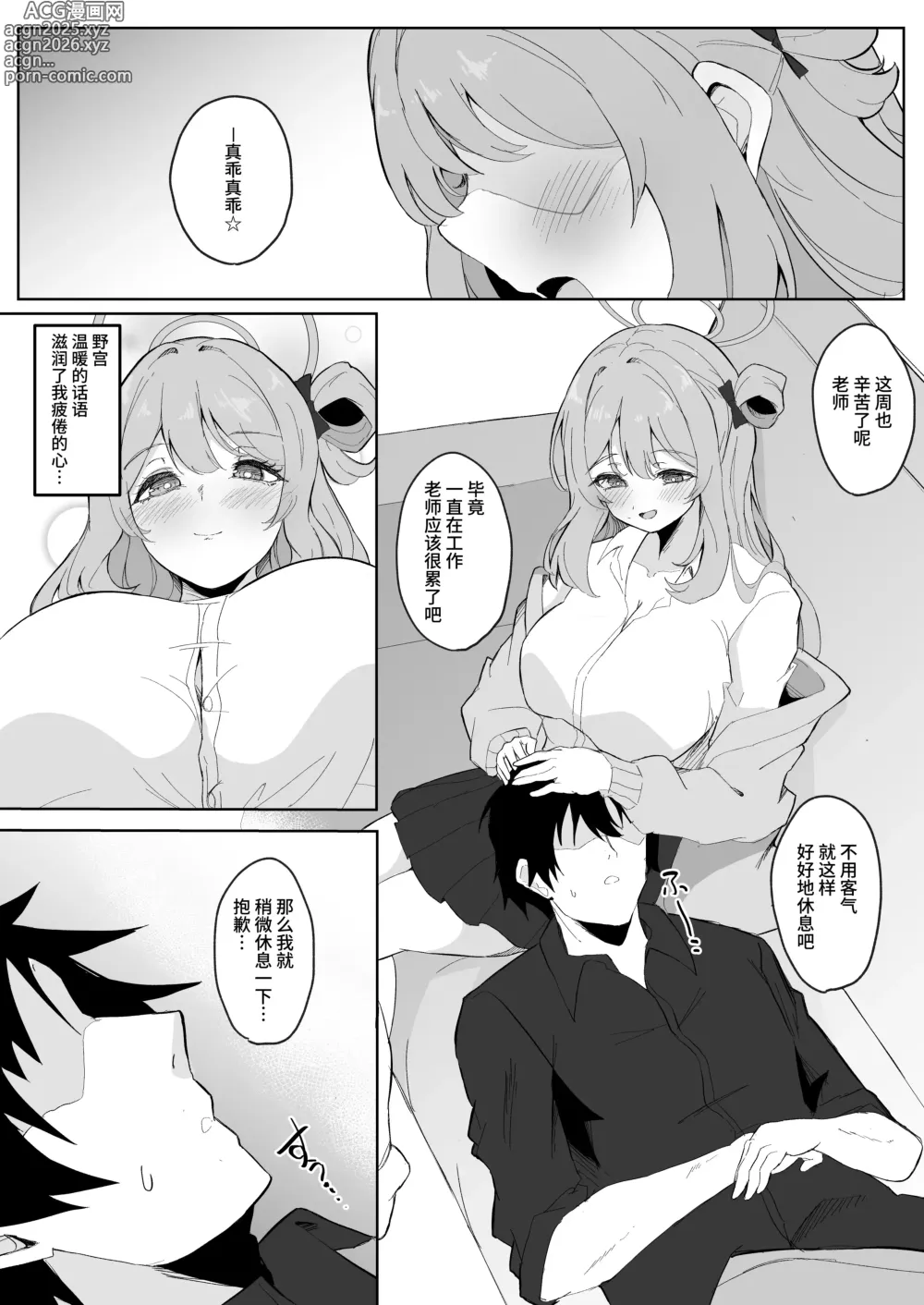 Page 2 of doujinshi Sensei, Otsukare desu yo ne?