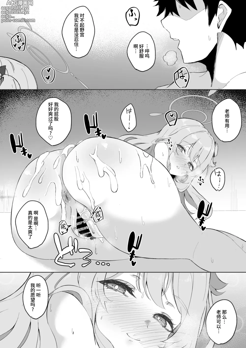 Page 14 of doujinshi Sensei, Otsukare desu yo ne?