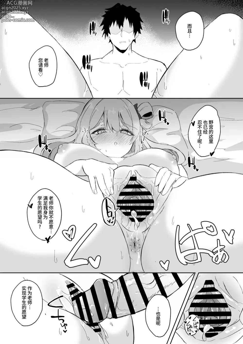 Page 17 of doujinshi Sensei, Otsukare desu yo ne?