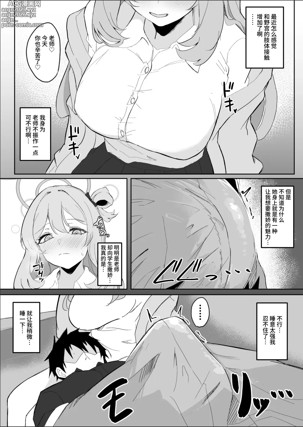 Page 3 of doujinshi Sensei, Otsukare desu yo ne?