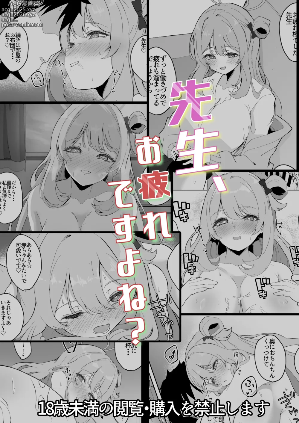 Page 26 of doujinshi Sensei, Otsukare desu yo ne?