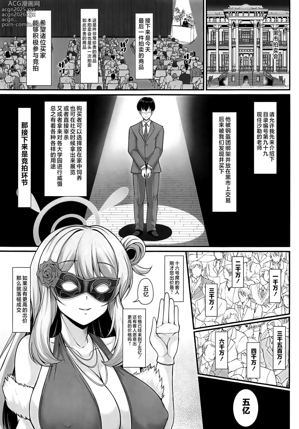 Page 2 of doujinshi Sensei Kacchaimashita