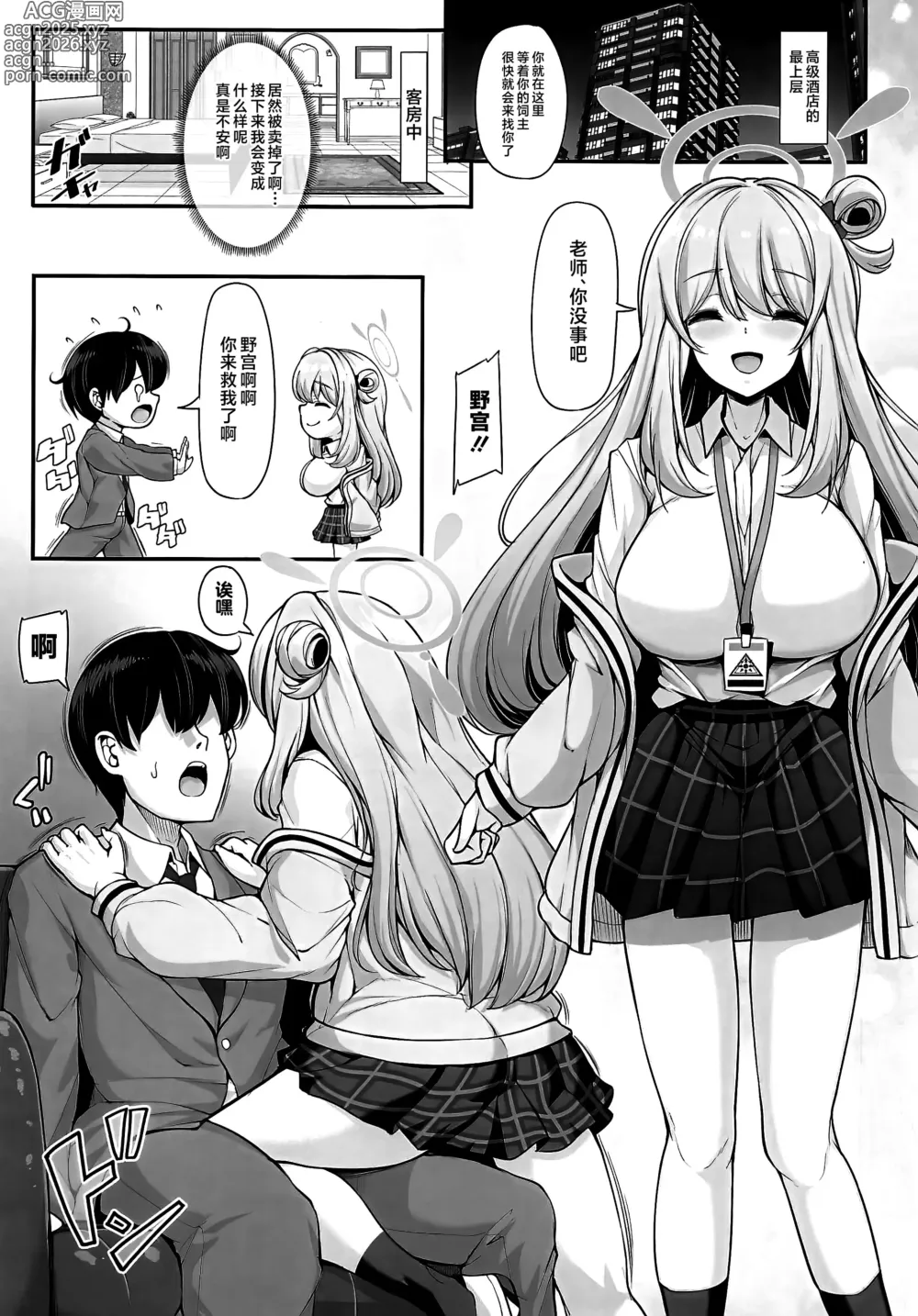 Page 3 of doujinshi Sensei Kacchaimashita