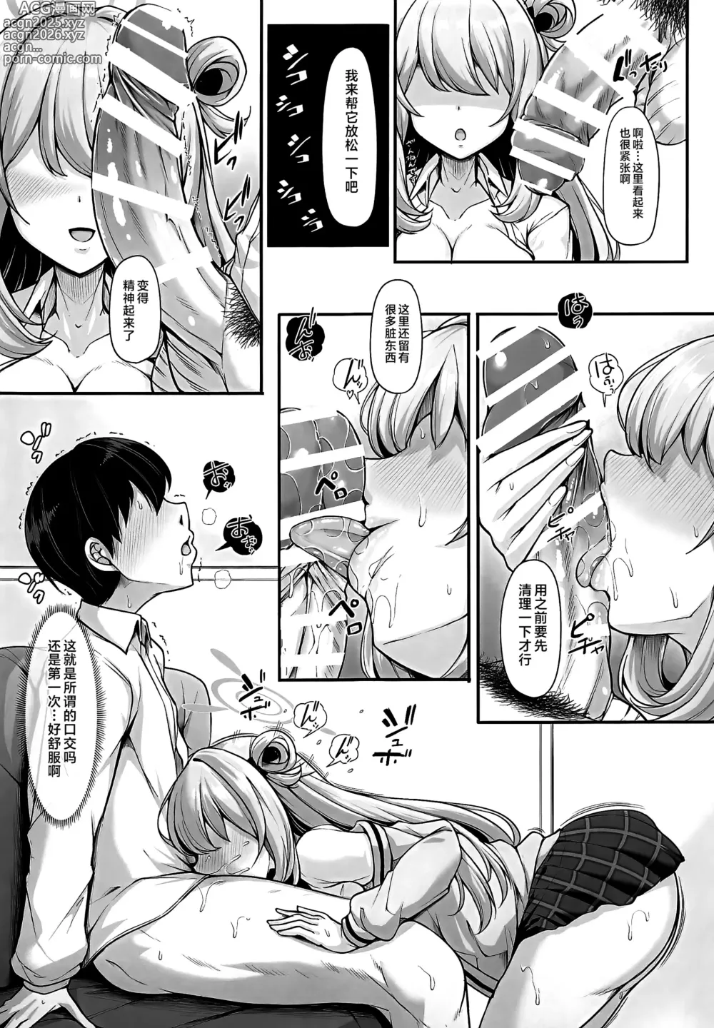 Page 6 of doujinshi Sensei Kacchaimashita