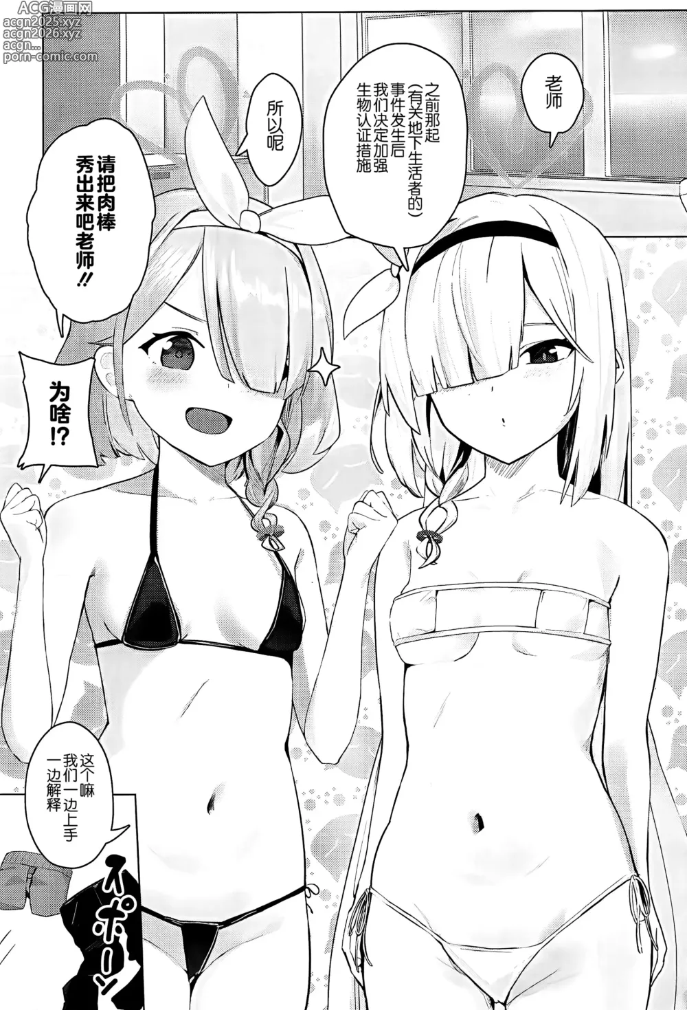 Page 2 of doujinshi Soushi Souai Seito-tachi ni Ippouteki ni Shiboritorarechau Hon 2
